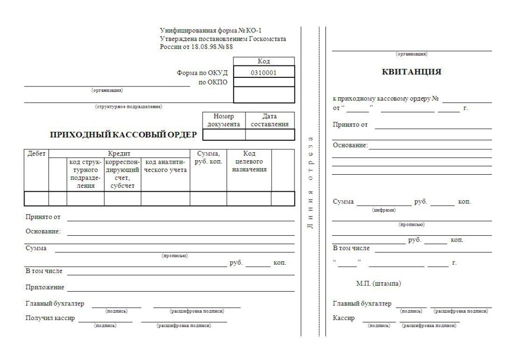 ПКО бланк