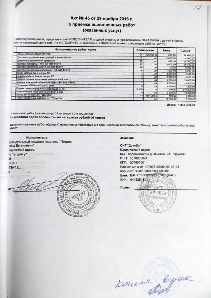 акт выполненных работ-iloveimg-compressed