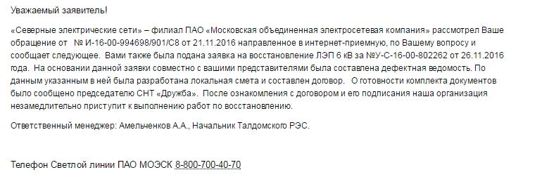 скриншот моэск_заявка 26 ноября