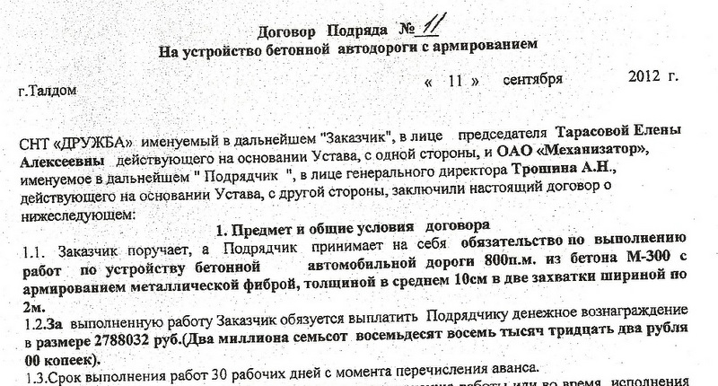 договор дорога