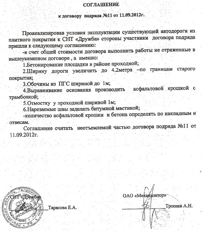 доп. соглашение