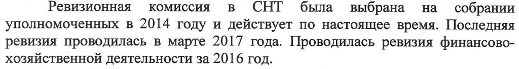 про ревизионную комиссию