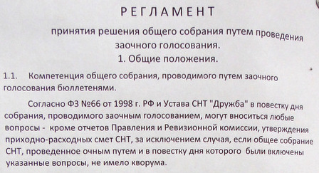 из регламента