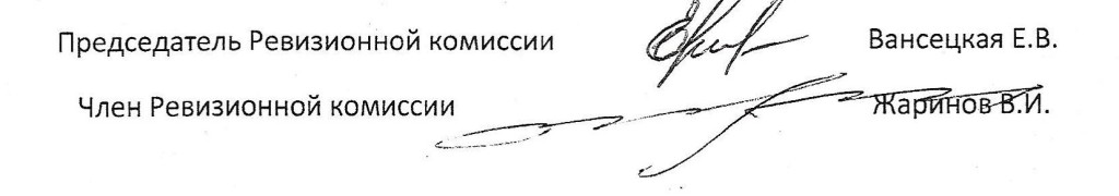 подпись_протокол 2016