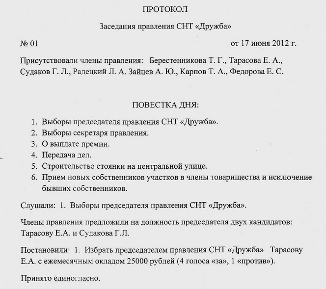 из протокола 2012