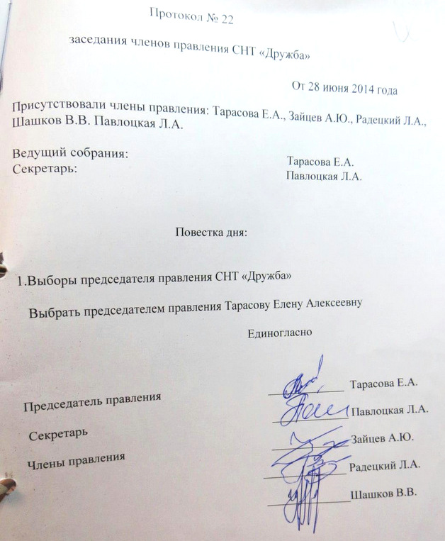 из протокола 2014