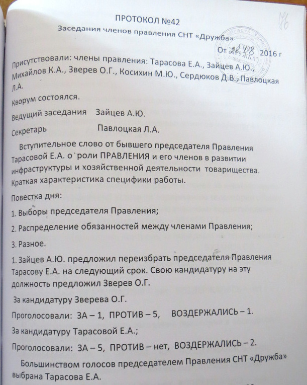 из протокола 2016