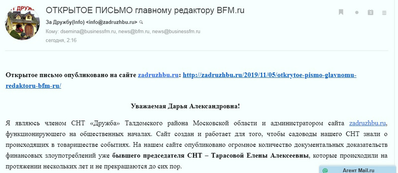 письмо на бфм