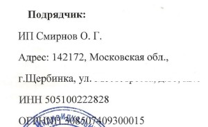 ИП Смирнов