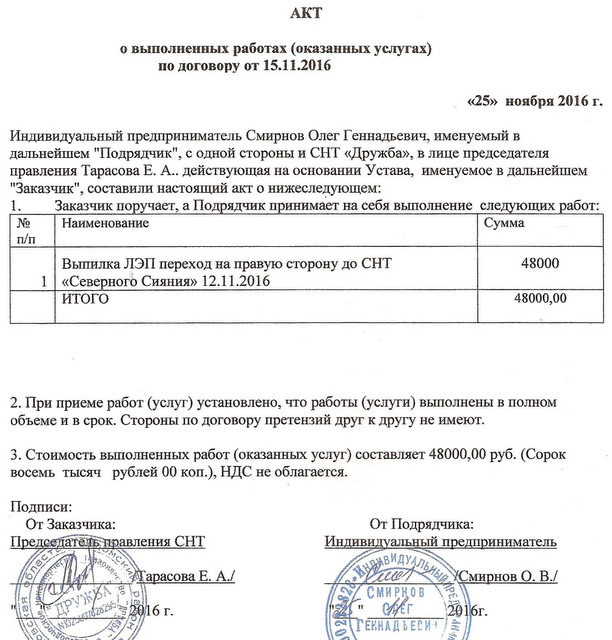 Смирнов_25.11.2016