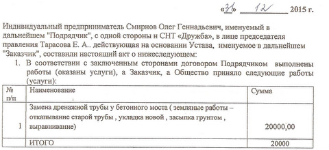 Смирнов_дрен. труба-31.12.15