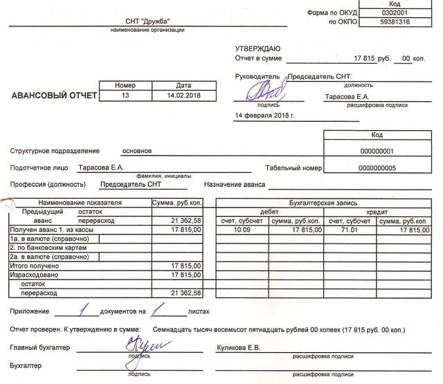 ав.отч.13_14.02.16