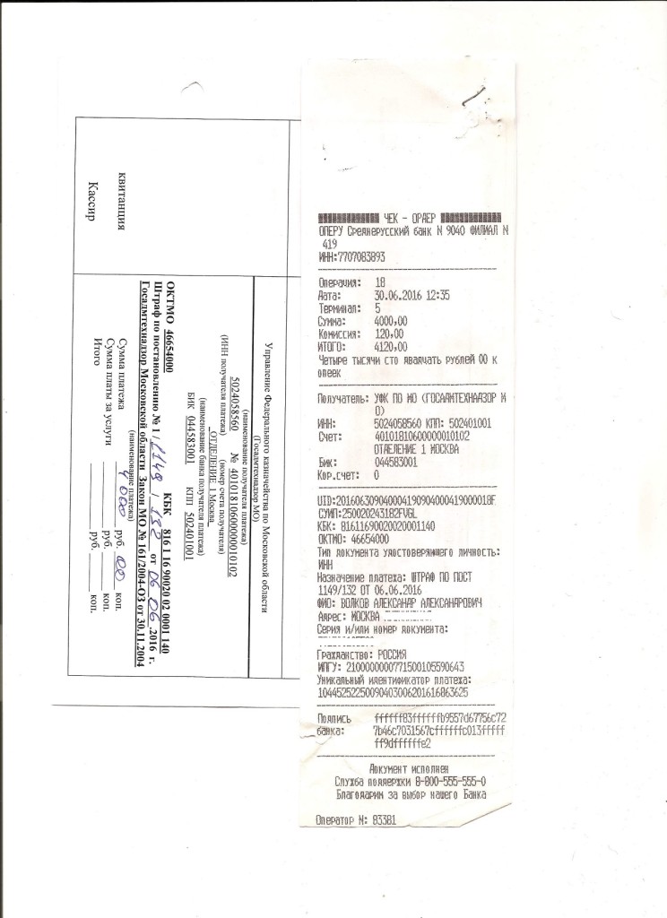 квитанция-волков