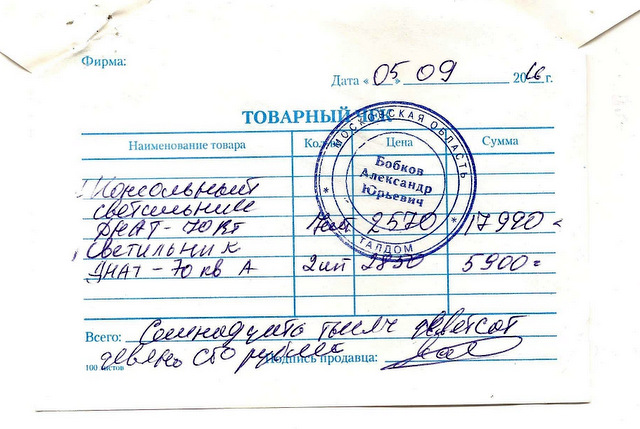 чек_дописано 5900