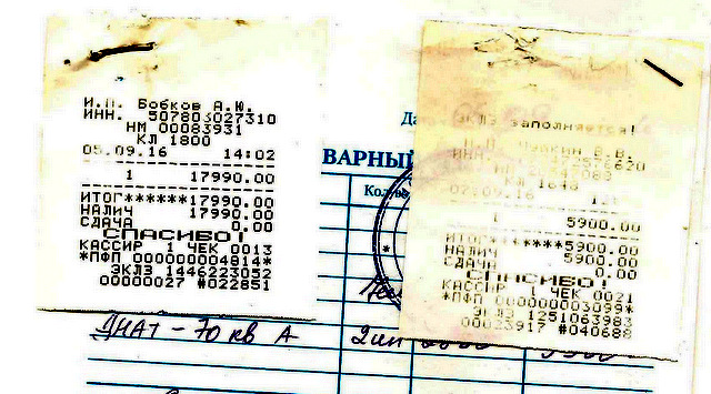 чеки 5900 (2)