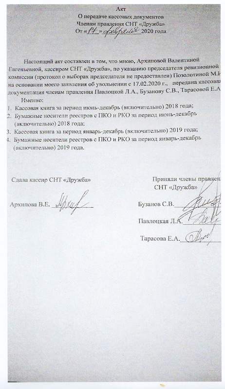 акт о передаче-001