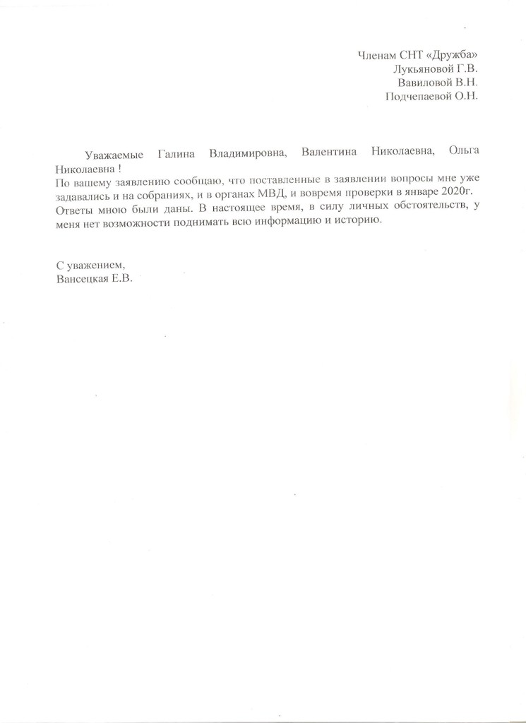 ответ вансецкой