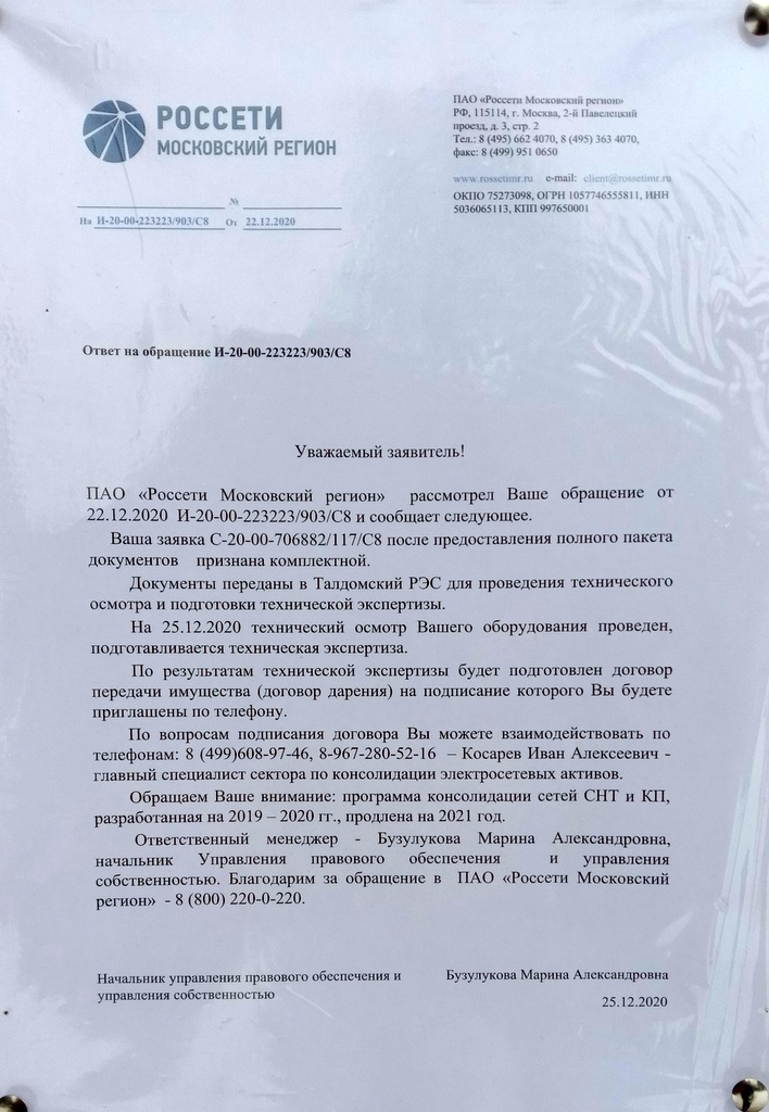 ответ россетей