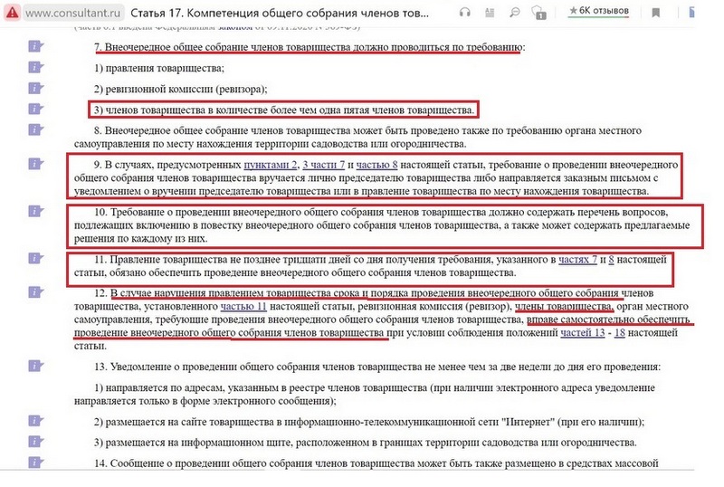 внеочер. собр