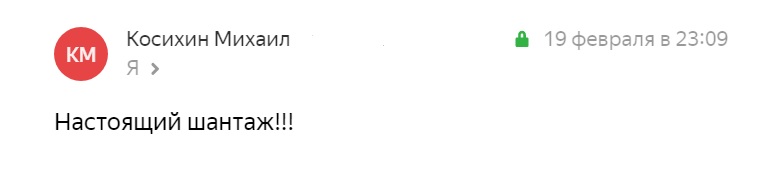 шантаж