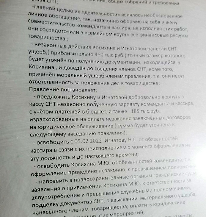 из протокола михайлова от 05.02.2022