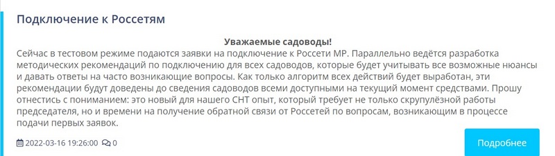 о подключении