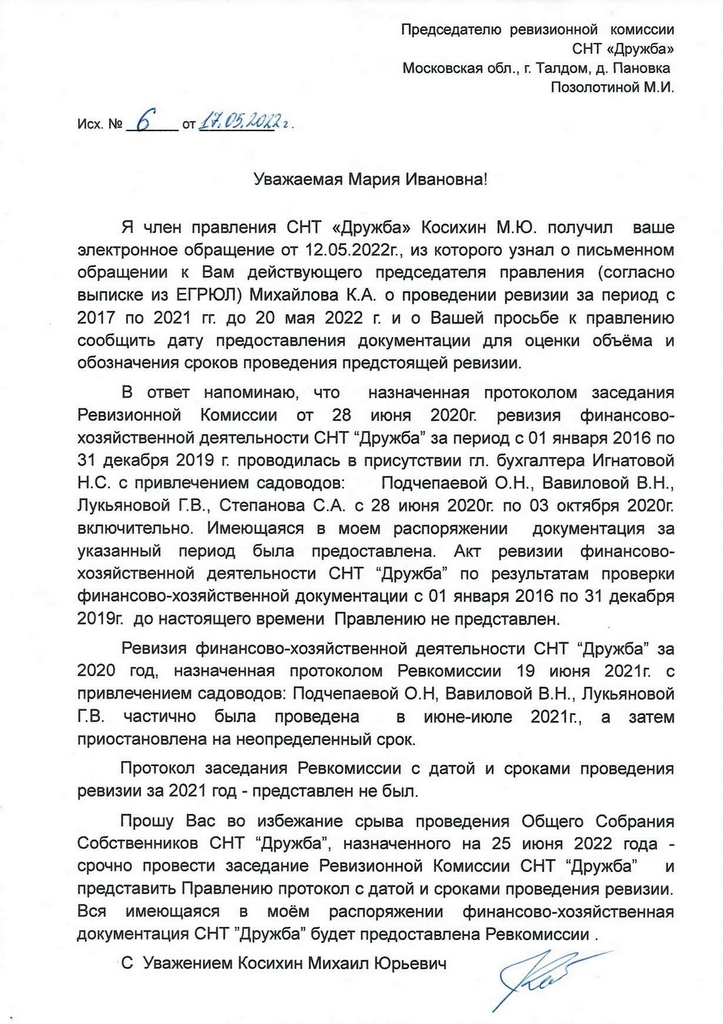 Ответ Косихина