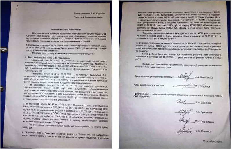 Письмо к Тарасовой от 03.10.2020