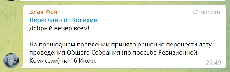 о переносе собрания