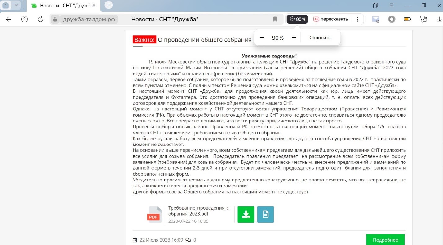 объявление о проведении общего собрания 2